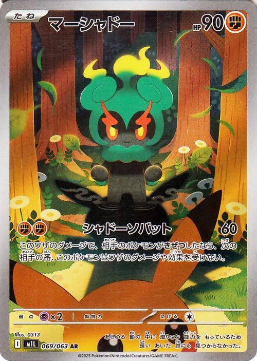 【早い者勝ち】 ポケモンカード　マーシャドー ar 11枚セット Amazon.co.jp: ポケモンカードゲームMEGA M1L 拡張パック メガブレイブ